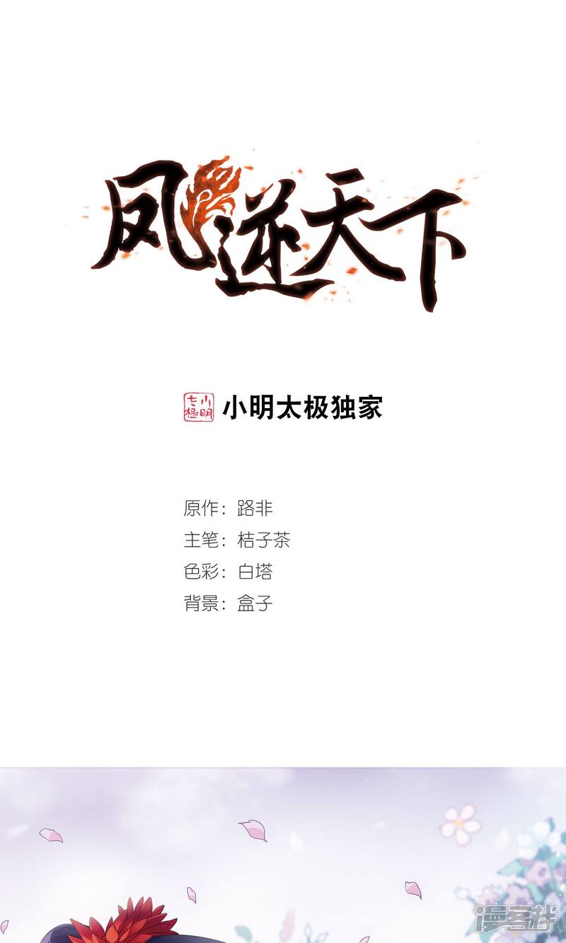 凤逆天下第289话