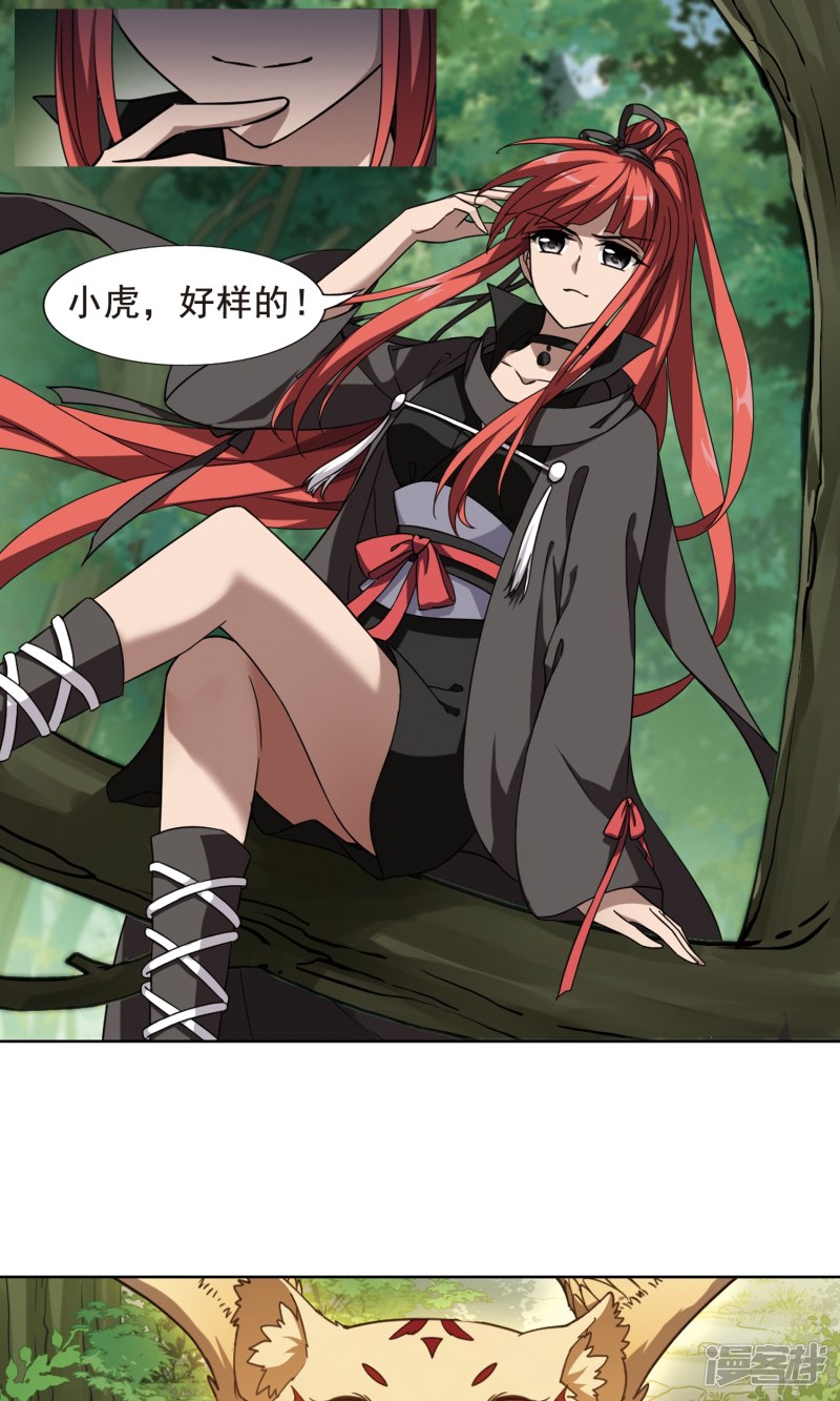 凤逆天下第291话