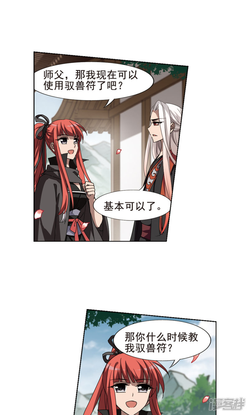 凤逆天下第294话