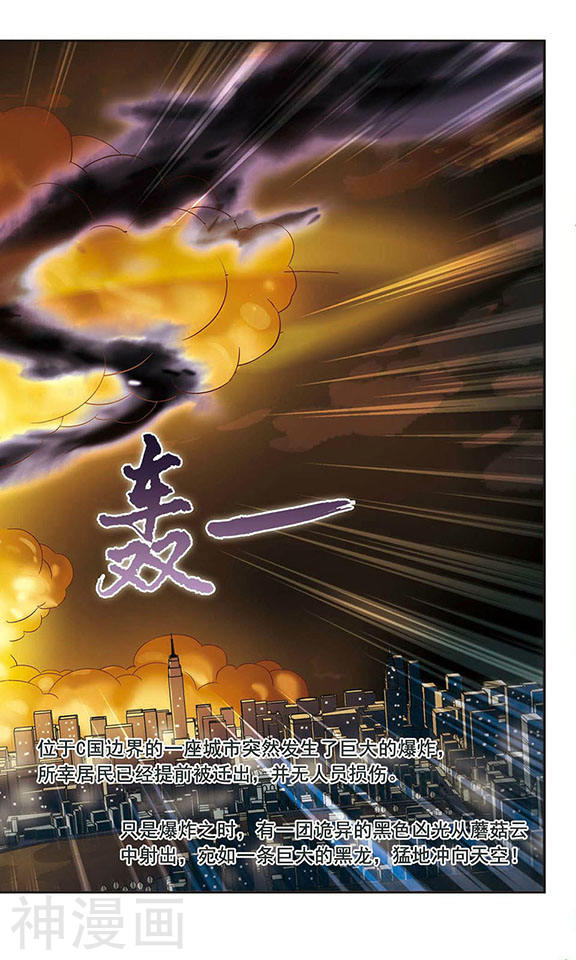 凤逆天下第3话 神秘的黑玉3(8P)