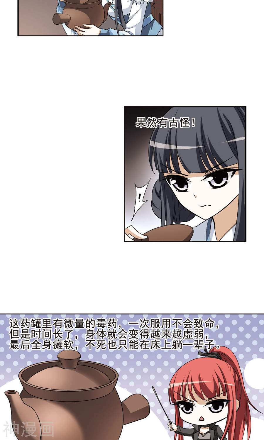 凤逆天下第7话 强者为尊(1)3(17P)