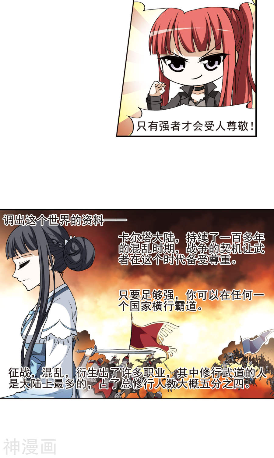 凤逆天下第7话 强者为尊(1)3(17P)