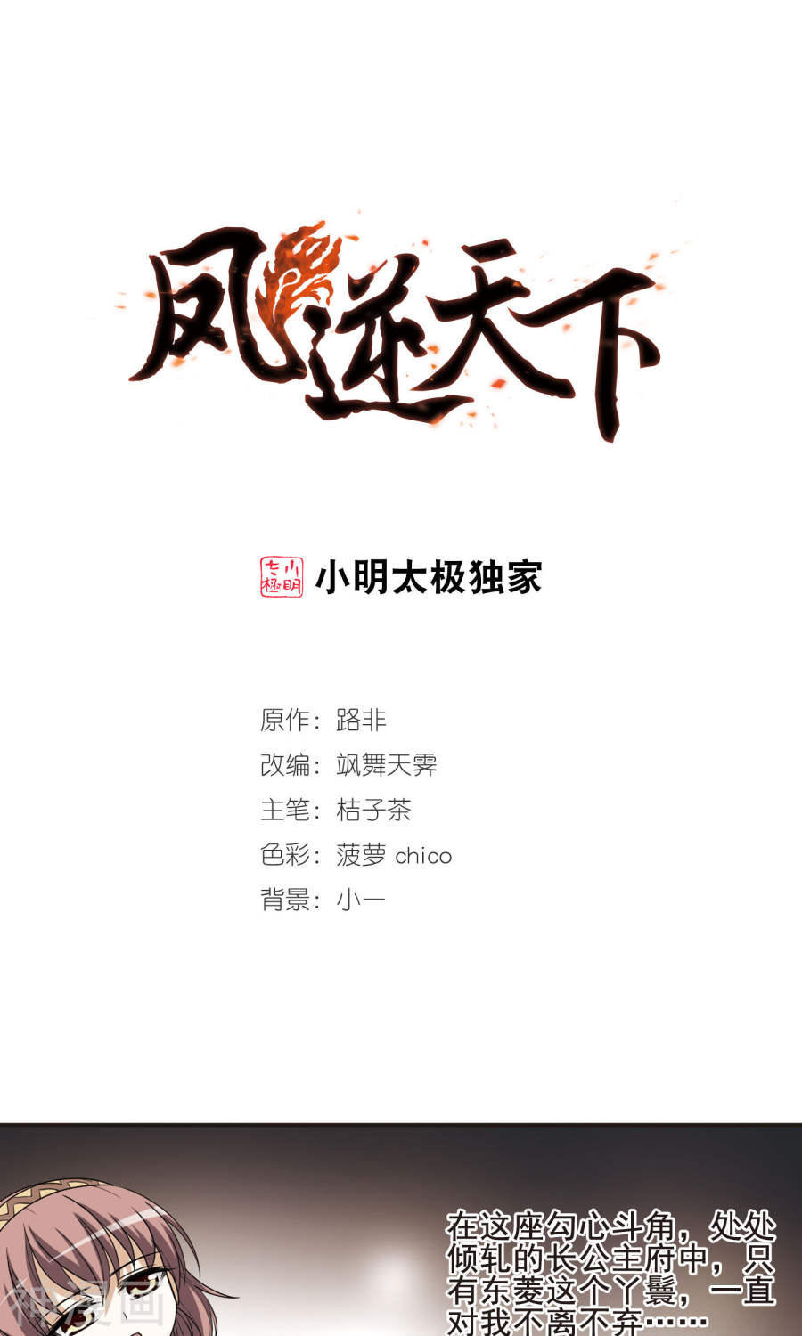 凤逆天下第8话 强者为尊(1)4(20P)