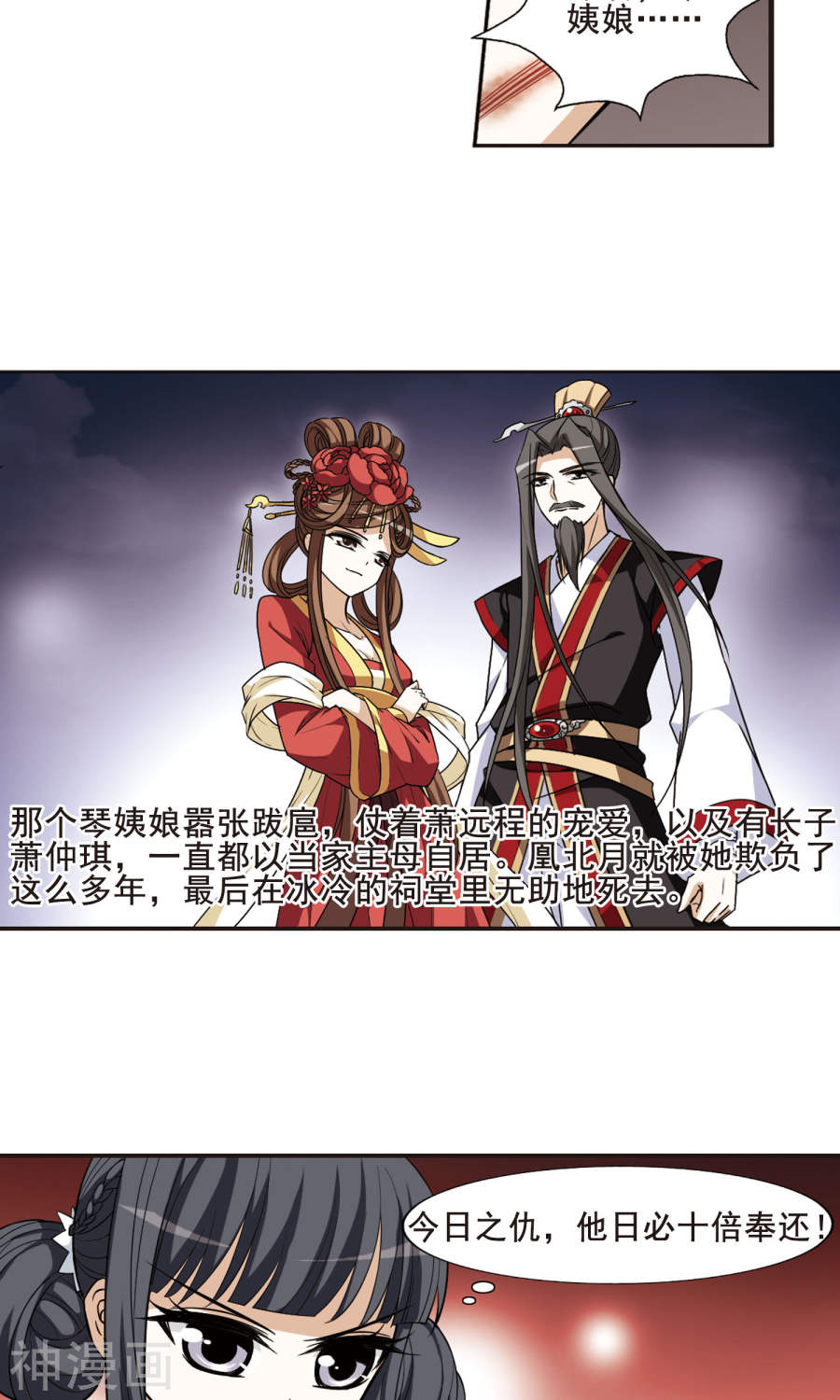 凤逆天下第8话 强者为尊(1)4(20P)