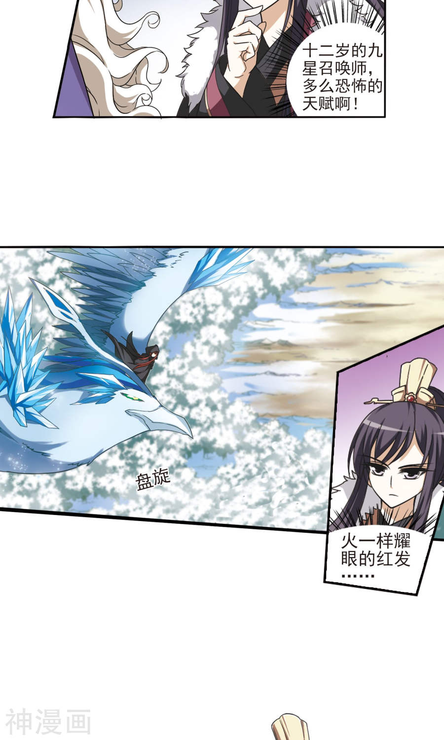 凤逆天下第13话 红发如火2(16P)