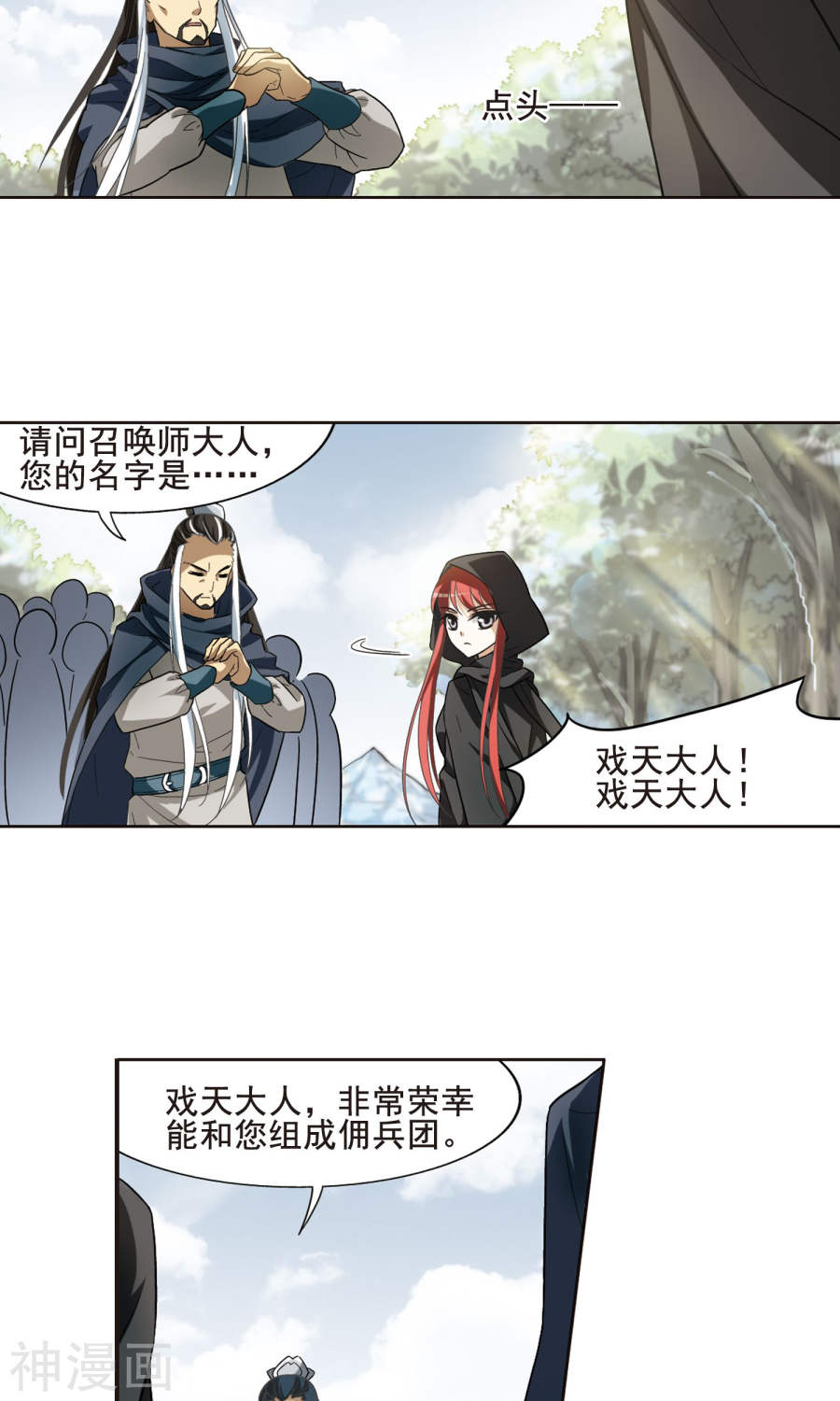 凤逆天下第14话 红发如火3(20P)