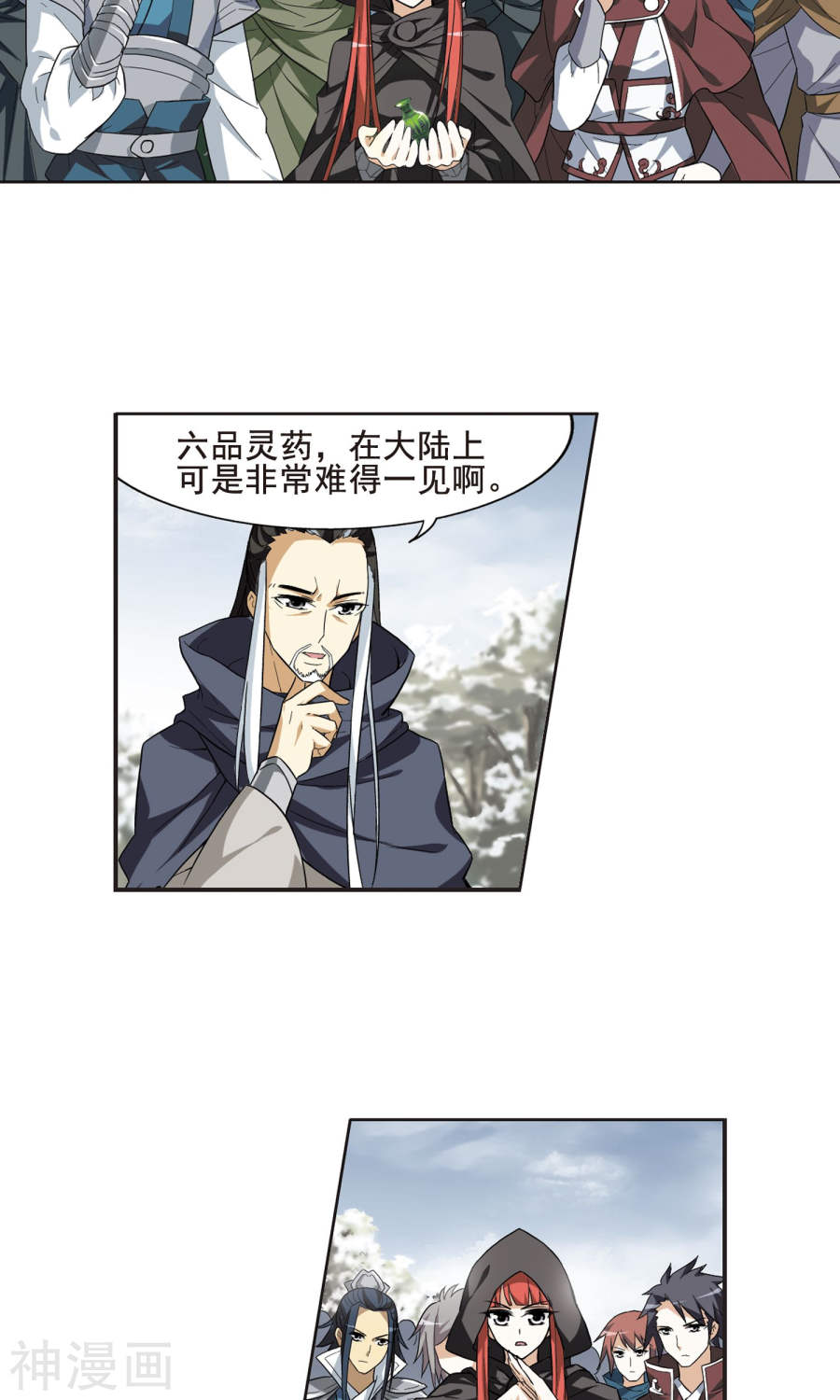 凤逆天下第14话 红发如火3(20P)