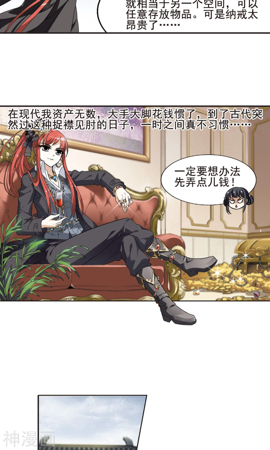 凤逆天下第14话 红发如火3(20P)