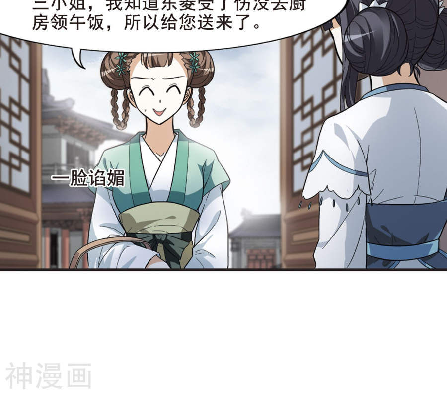 凤逆天下第14话 红发如火3(20P)