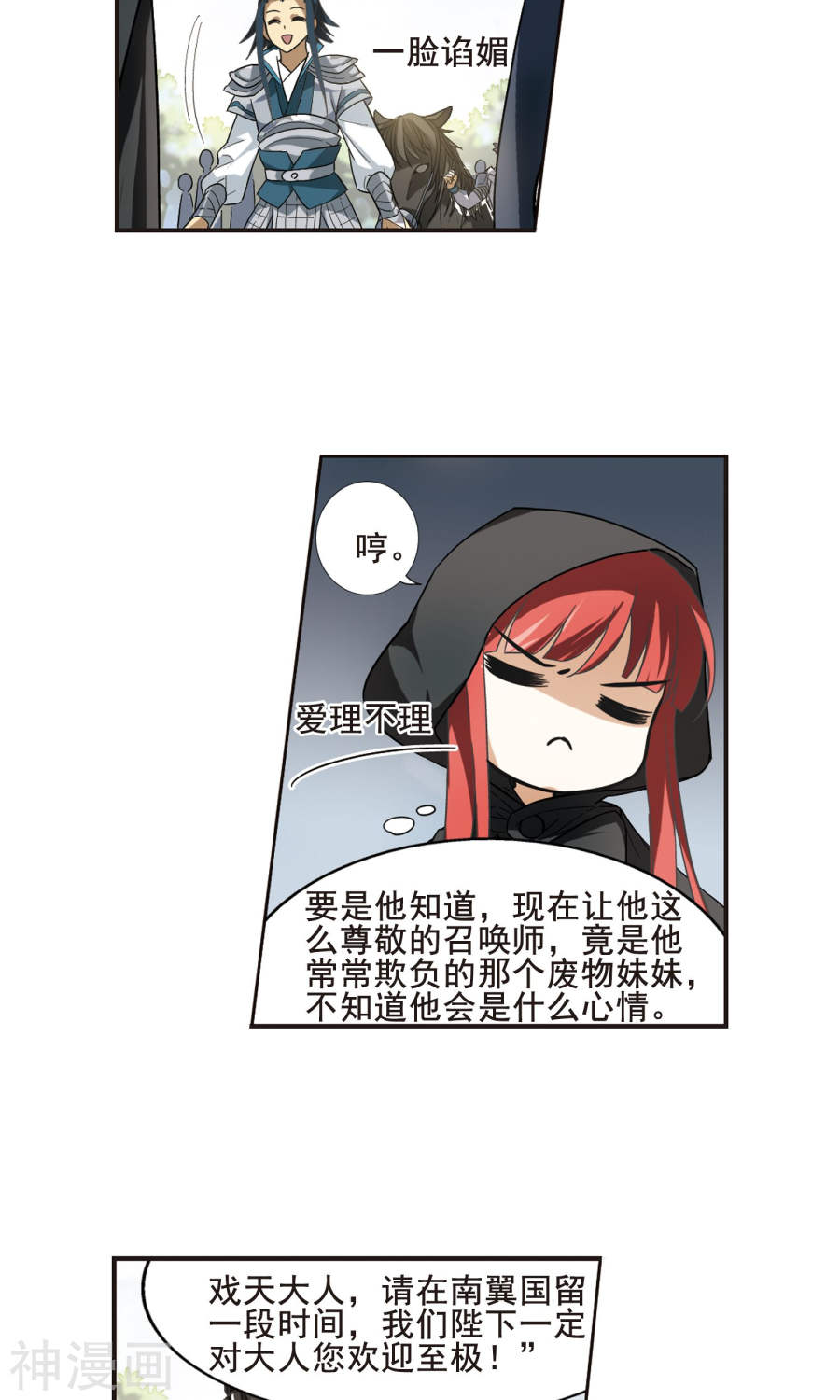 凤逆天下第14话 红发如火3(20P)