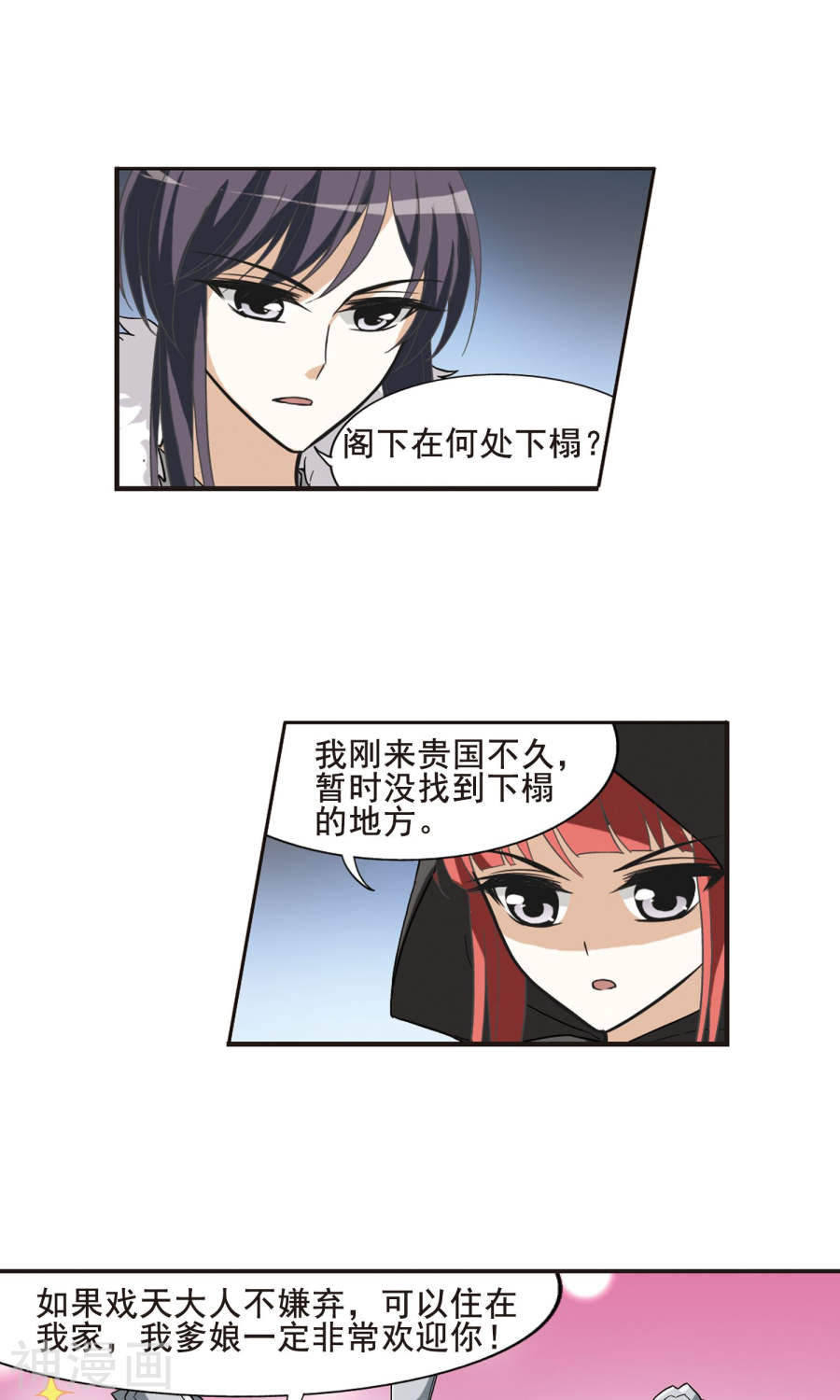 凤逆天下第14话 红发如火3(20P)