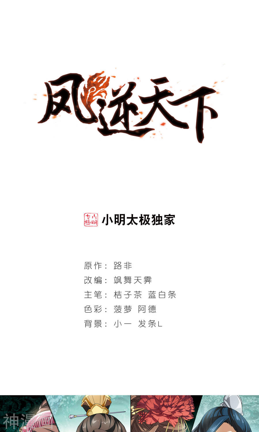 凤逆天下第15话 奇耻大辱(1)1(17P)