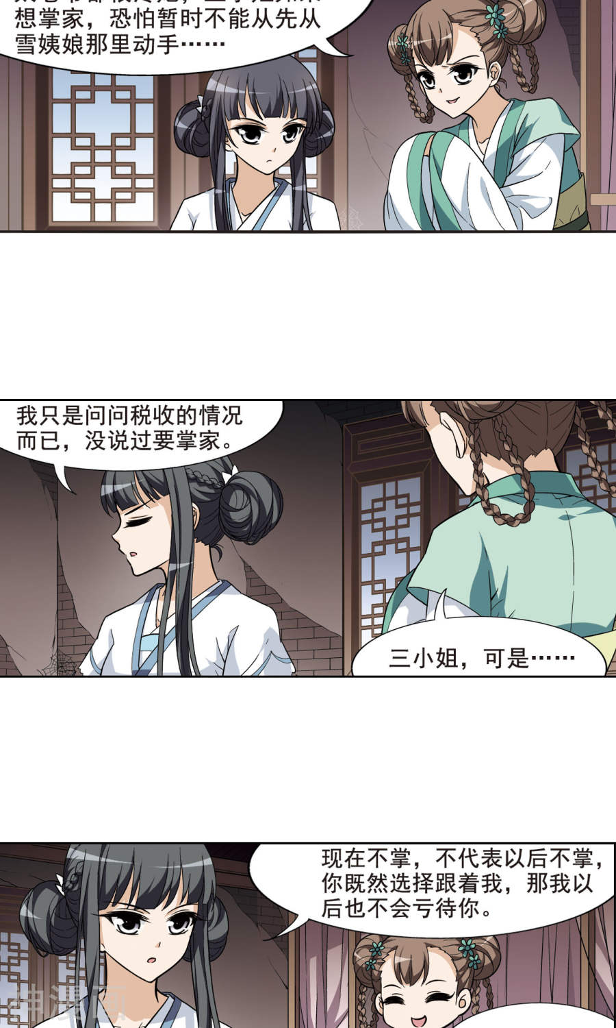 凤逆天下第15话 奇耻大辱(1)1(17P)