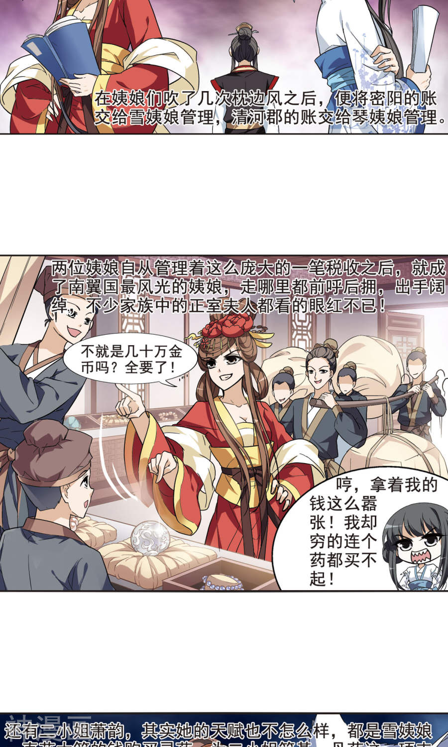 凤逆天下第15话 奇耻大辱(1)1(17P)