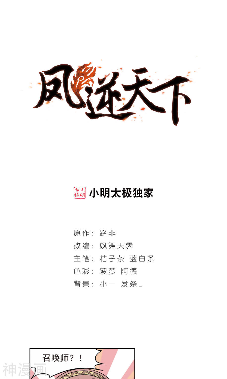 凤逆天下第16话 奇耻大辱(1)2(18P)