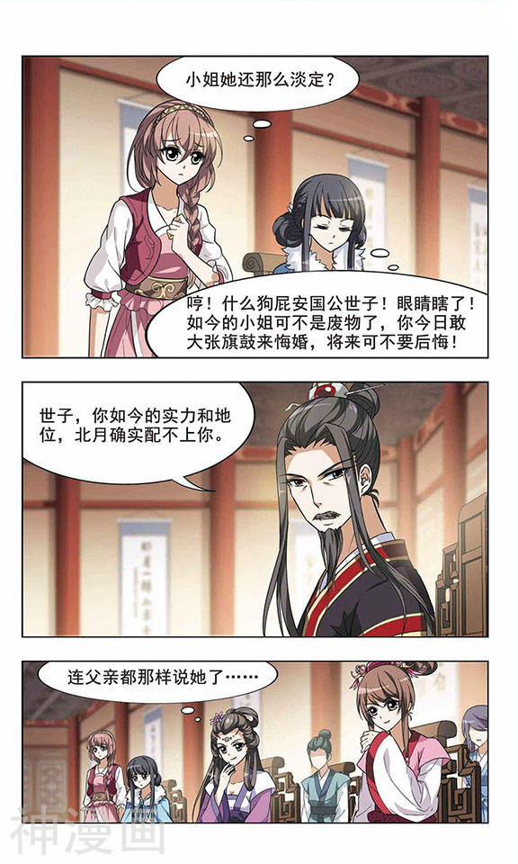 凤逆天下第18话 奇耻大辱(2)1(7P)