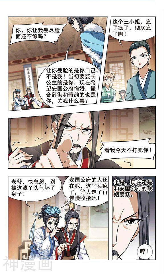 凤逆天下第19话 奇耻大辱(2)2(8P)