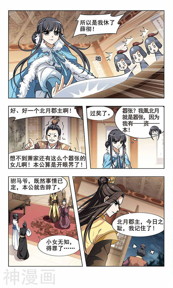 凤逆天下第19话 奇耻大辱(2)2(8P)