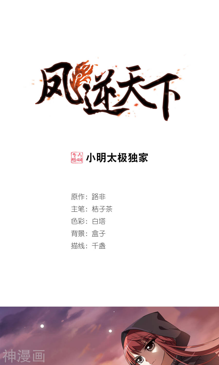 凤逆天下第21话 北国质子(1)(30P)