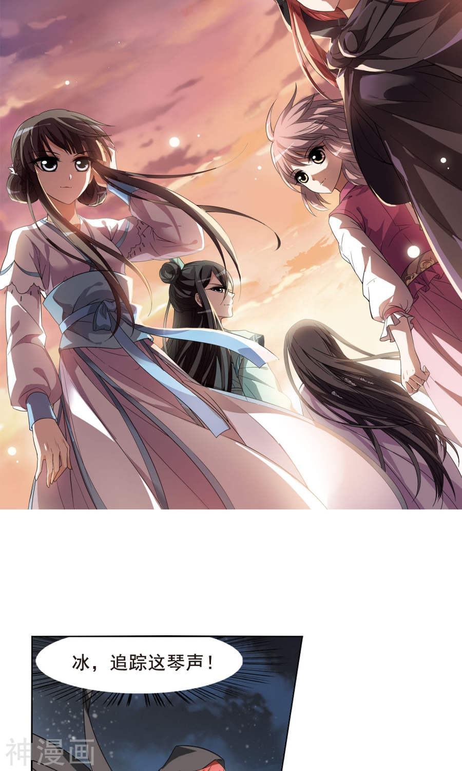 凤逆天下第21话 北国质子(1)(30P)