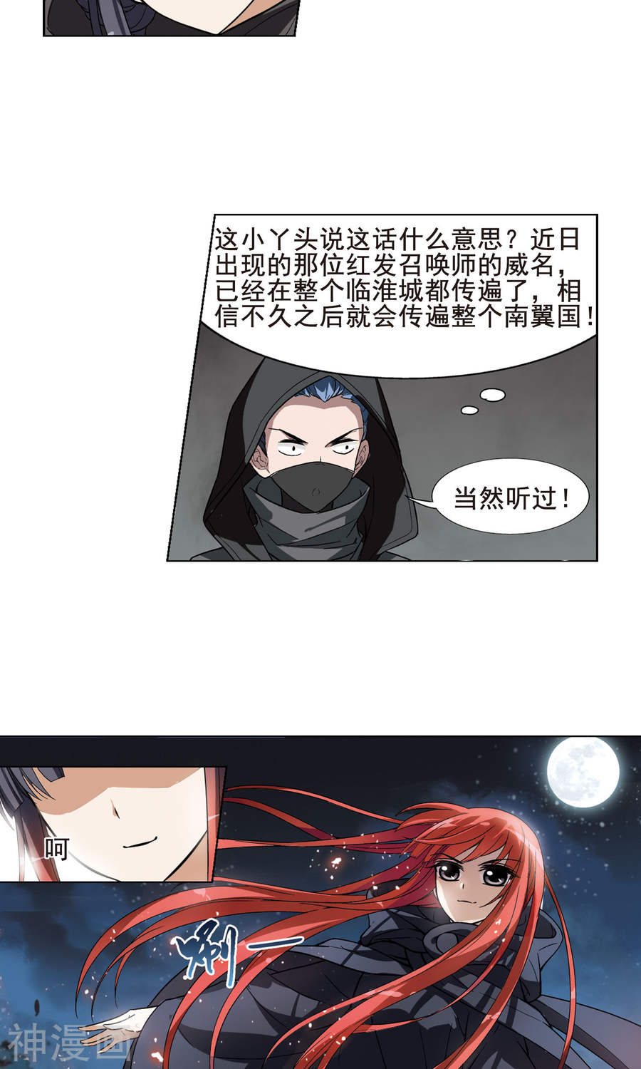 凤逆天下第21话 北国质子(1)(30P)