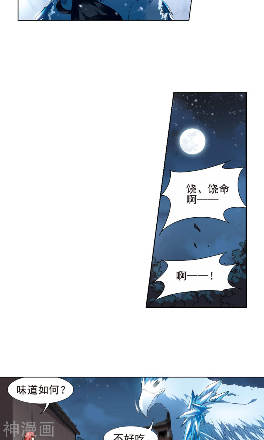 凤逆天下第21话 北国质子(1)(30P)