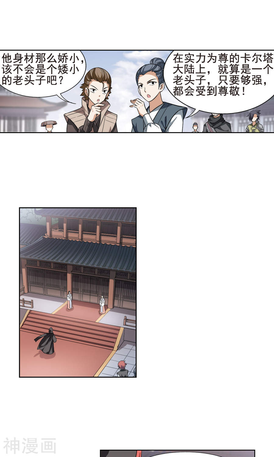 凤逆天下第21话 北国质子(1)(30P)