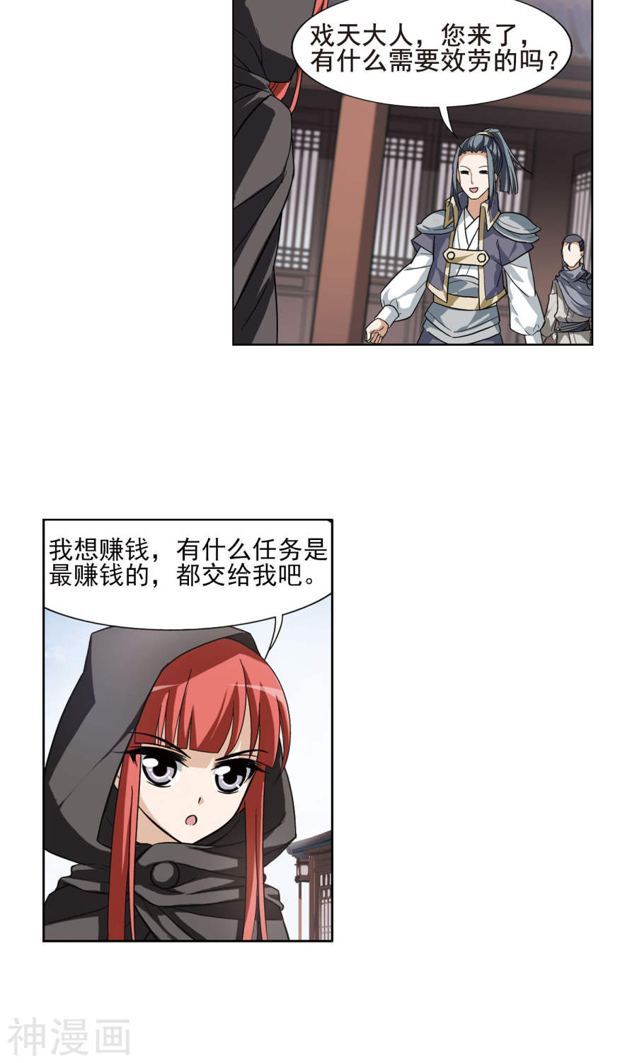 凤逆天下第21话 北国质子(1)(30P)