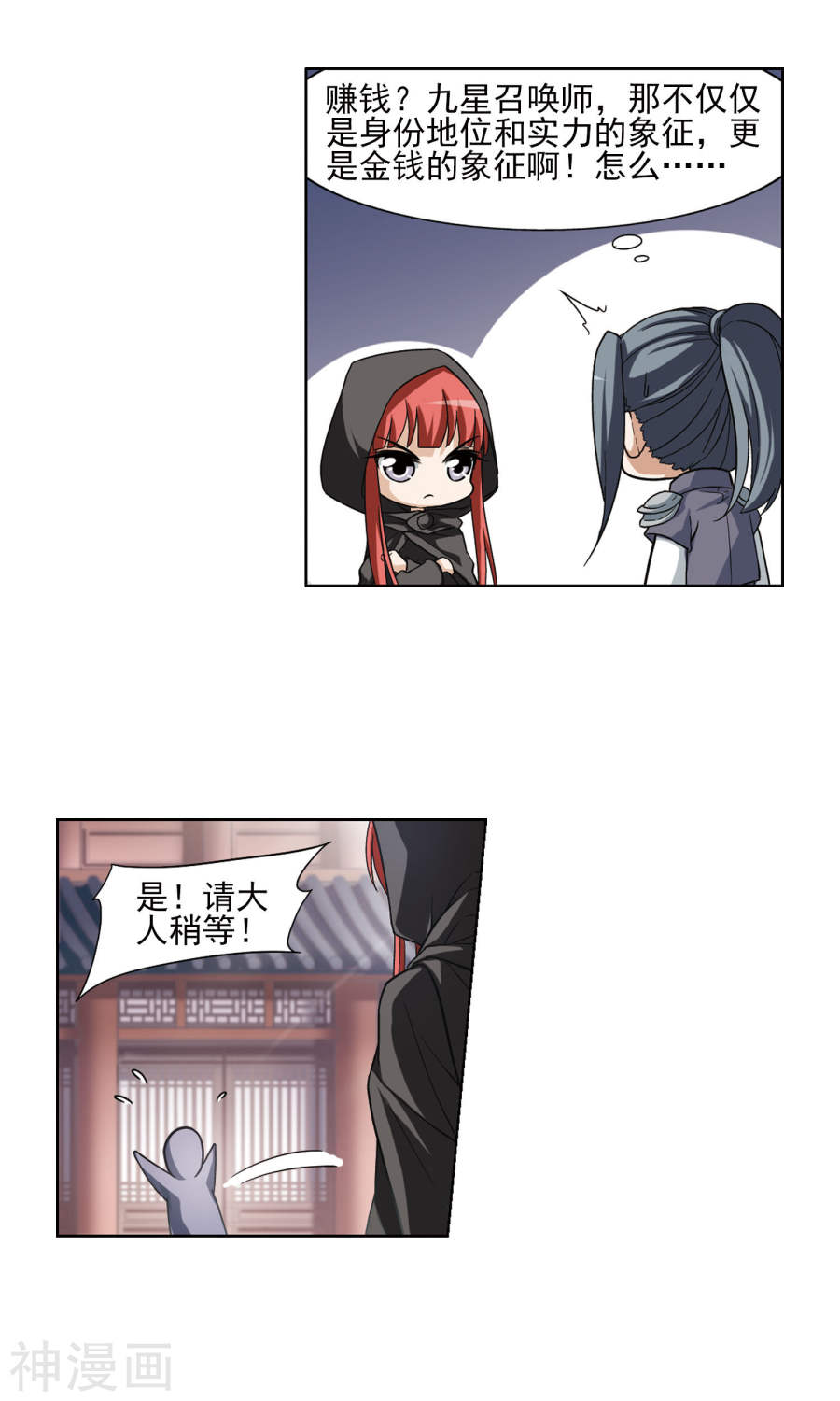 凤逆天下第21话 北国质子(1)(30P)