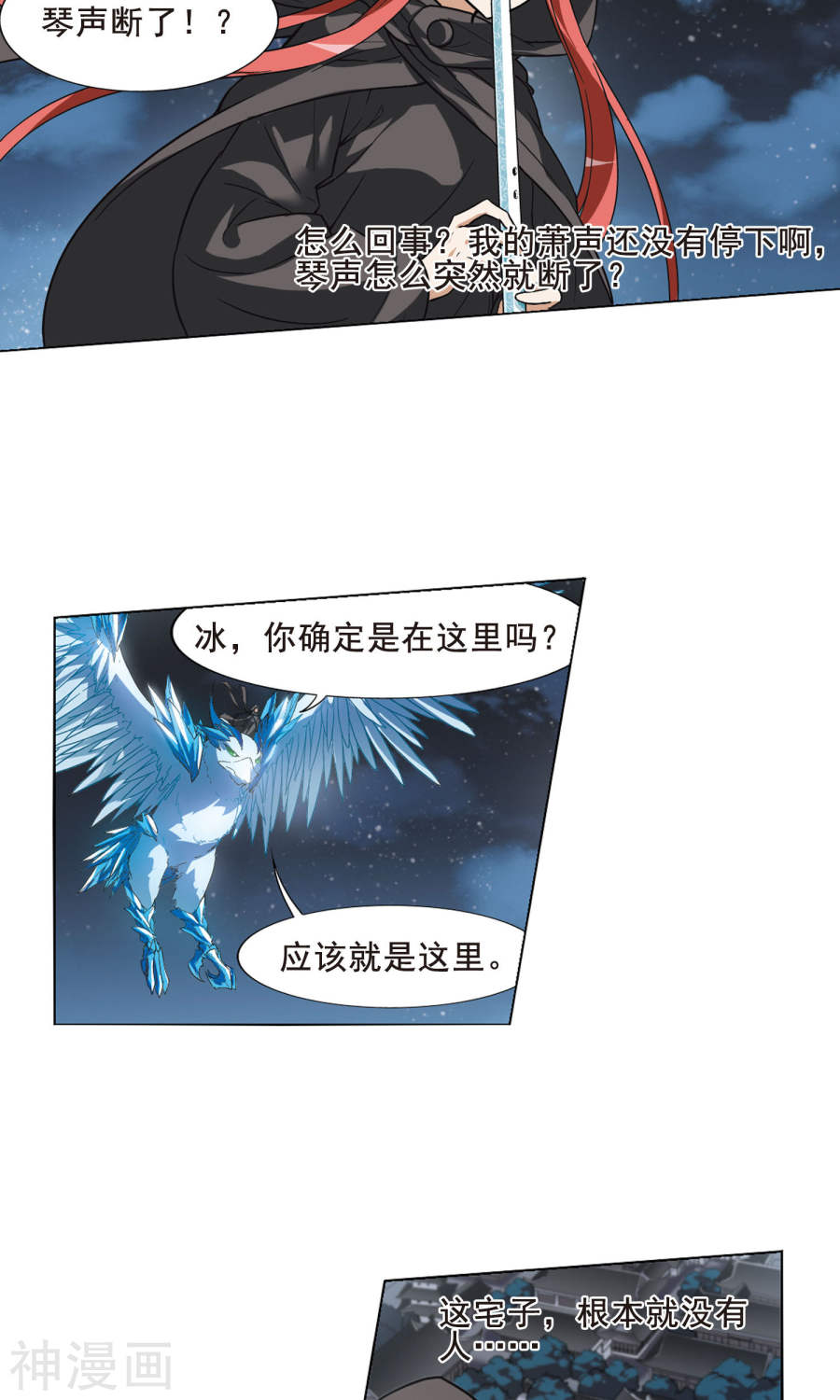 凤逆天下第21话 北国质子(1)(30P)