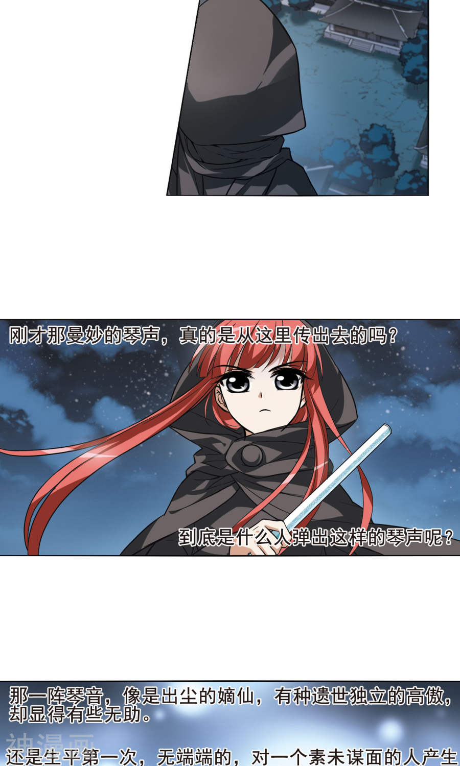 凤逆天下第21话 北国质子(1)(30P)