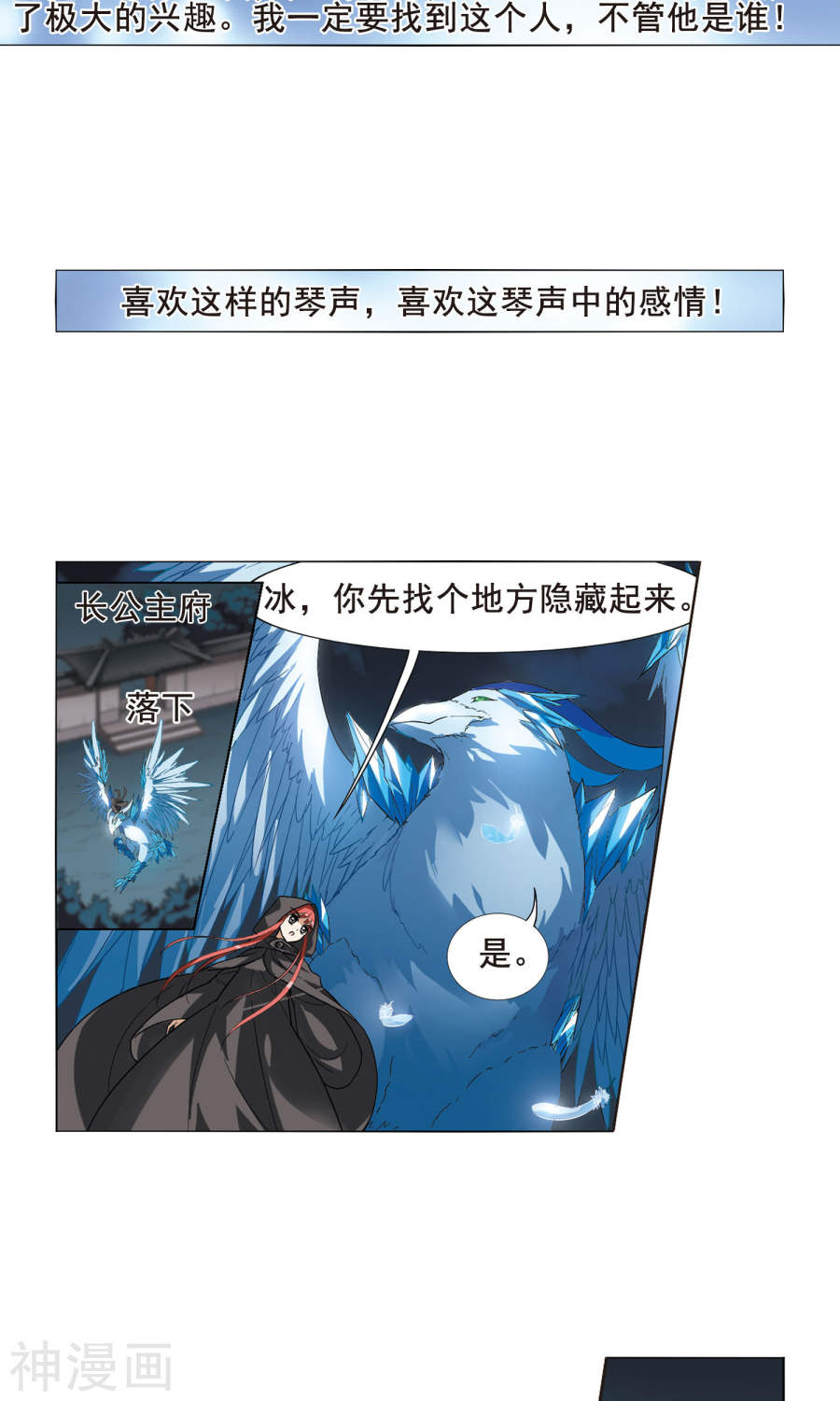 凤逆天下第21话 北国质子(1)(30P)