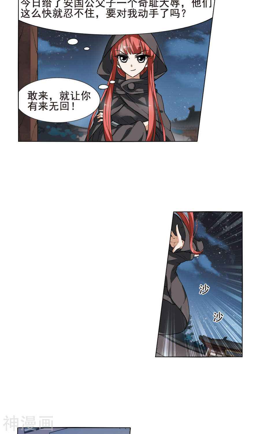 凤逆天下第21话 北国质子(1)(30P)