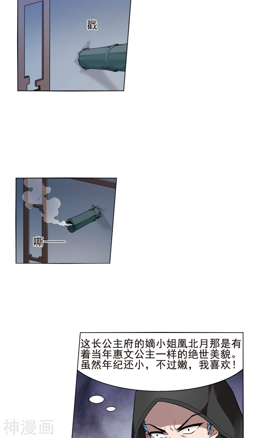 凤逆天下第21话 北国质子(1)(30P)