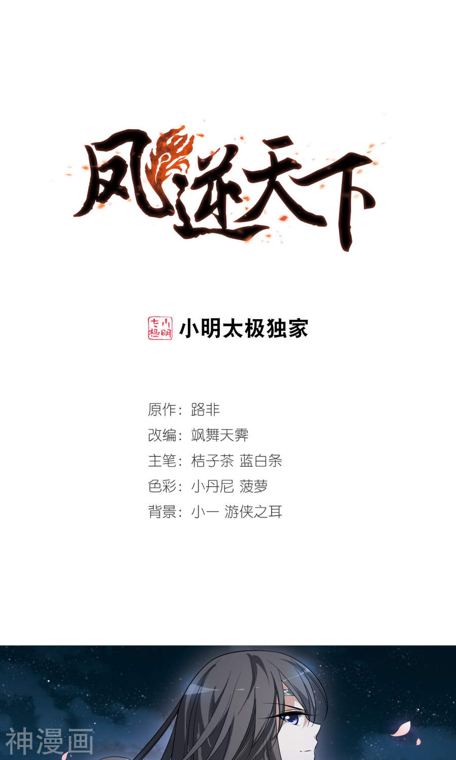 凤逆天下第22话 北国质子(2)1(18P)