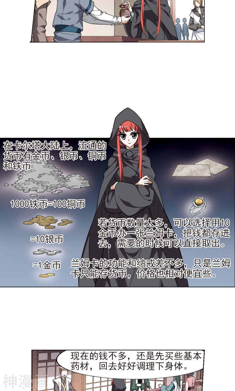 凤逆天下第23话 北国质子(2)2(19P)