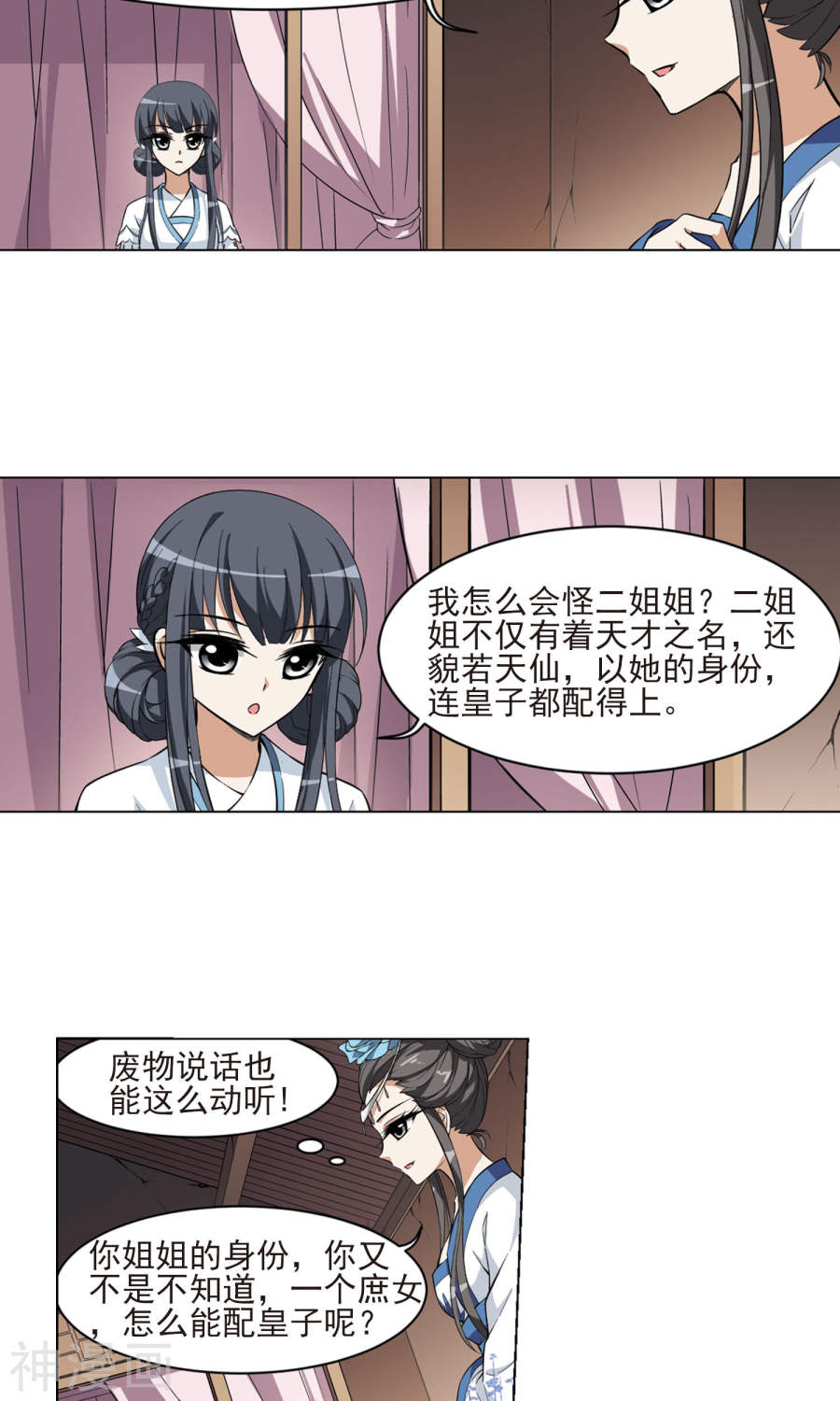 凤逆天下第26话 体内封印2(17P)