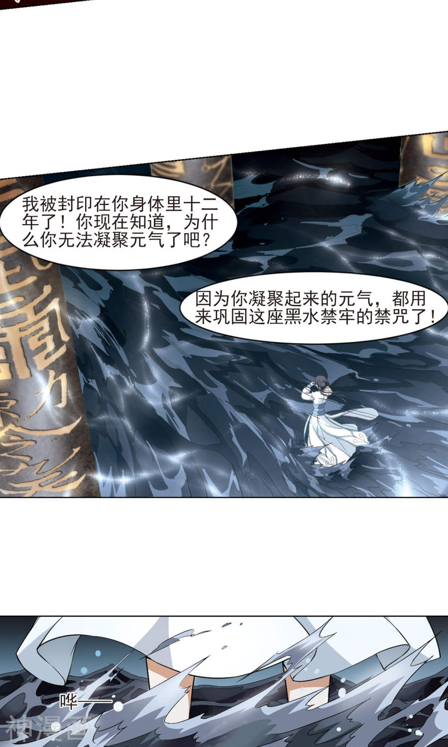 凤逆天下第26话 体内封印2(17P)