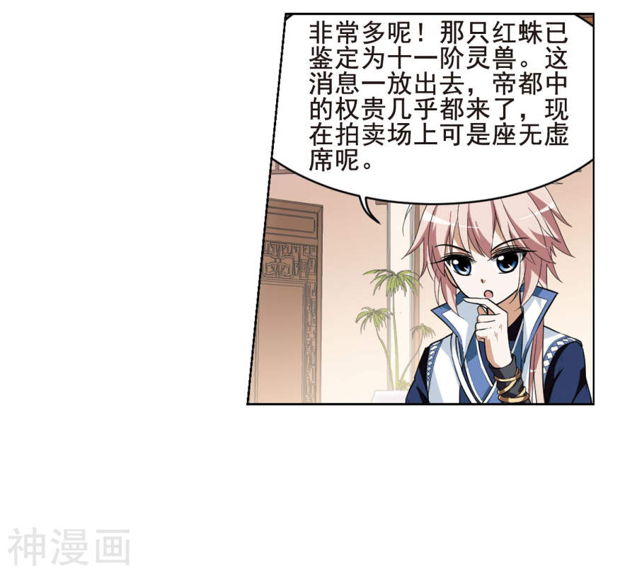 凤逆天下第28话 拍卖大会(1)1(17P)