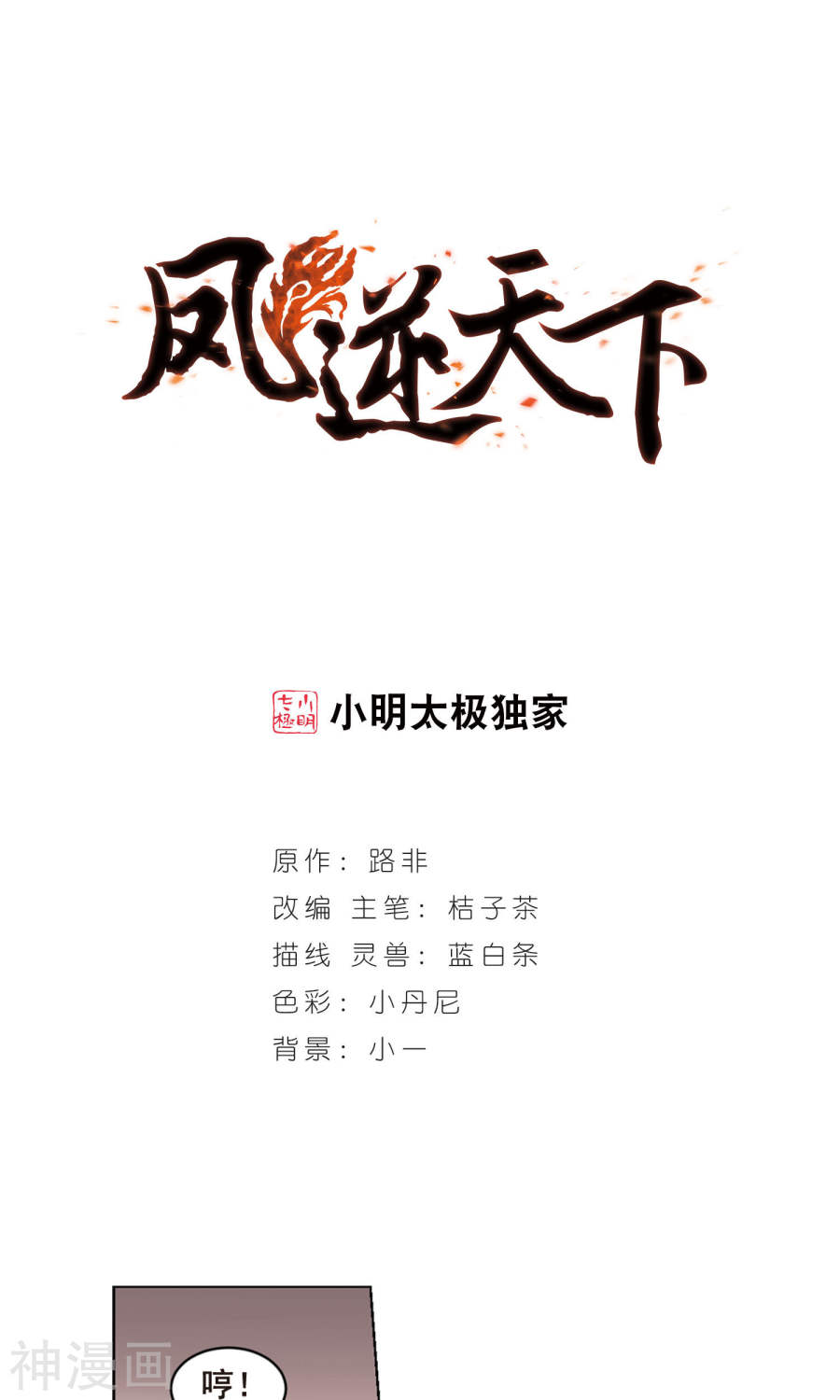 凤逆天下第32话 拍卖大会(2)2(20P)