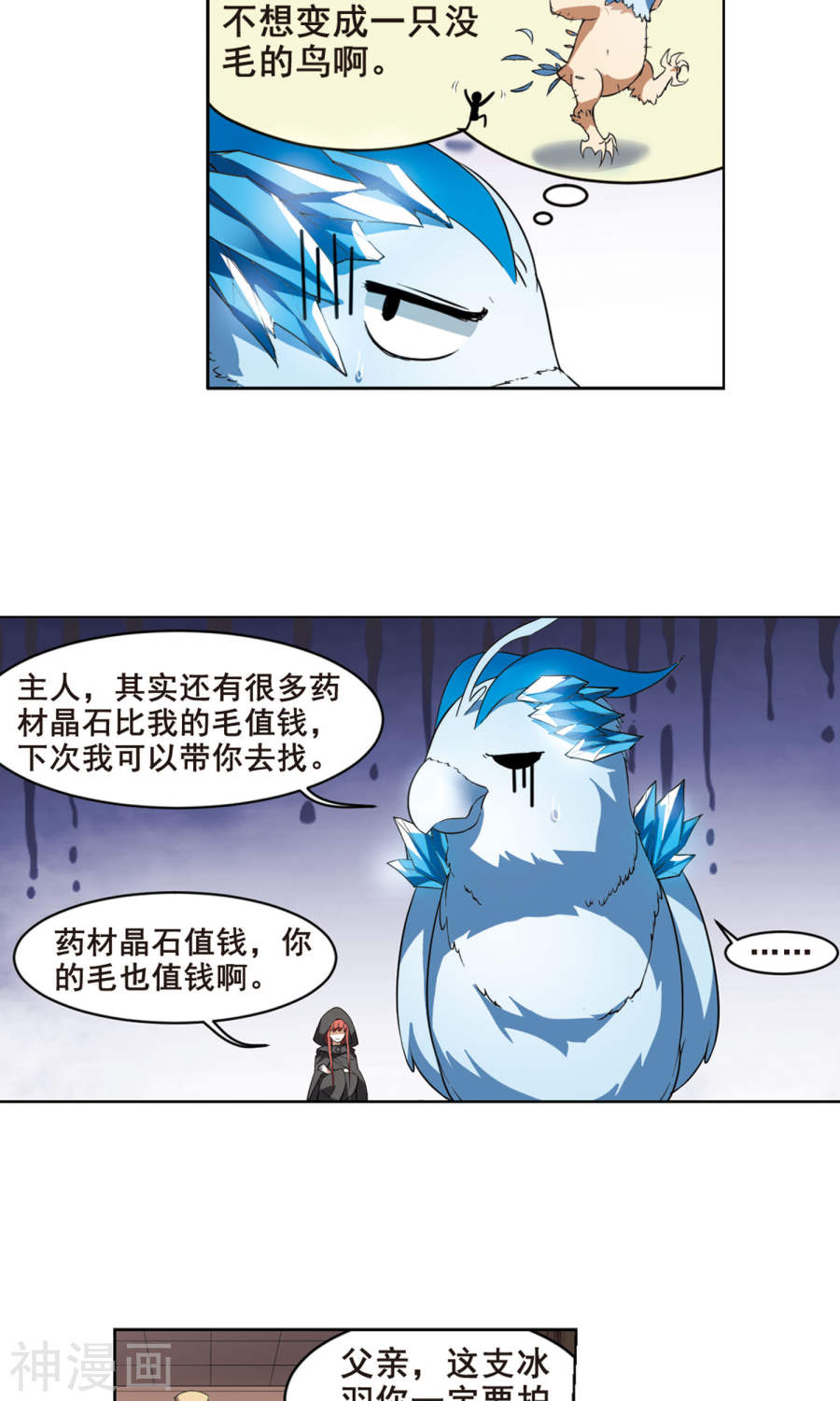 凤逆天下第34话 阴你一把1(18P)