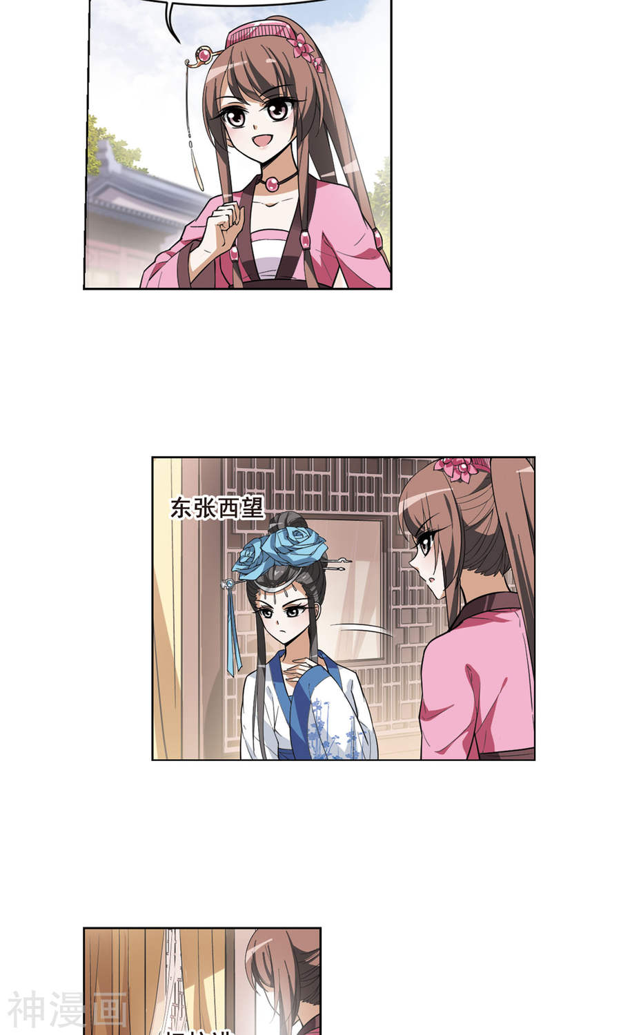 凤逆天下第36话 阴你一把3(20P)