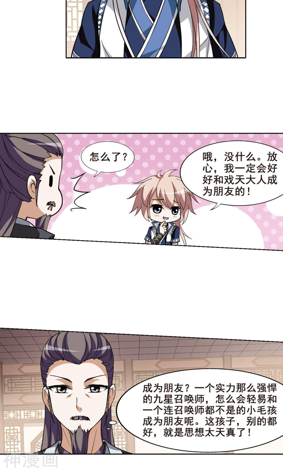 凤逆天下第36话 阴你一把3(20P)