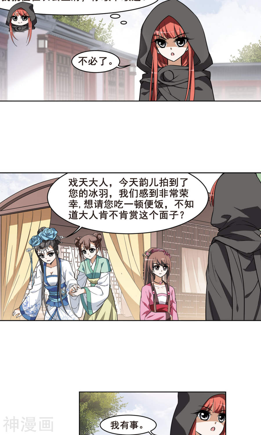 凤逆天下第36话 阴你一把3(20P)