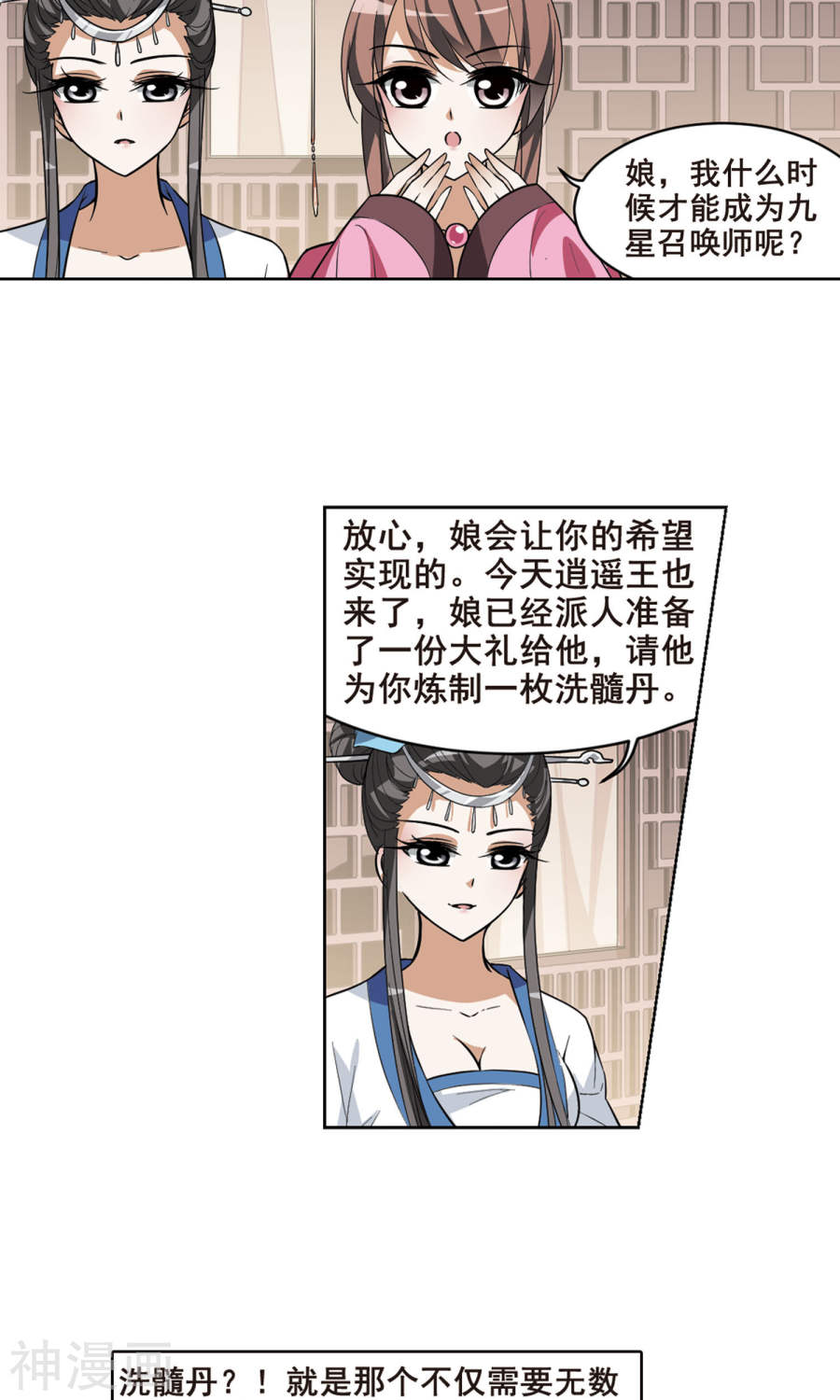 凤逆天下第36话 阴你一把3(20P)