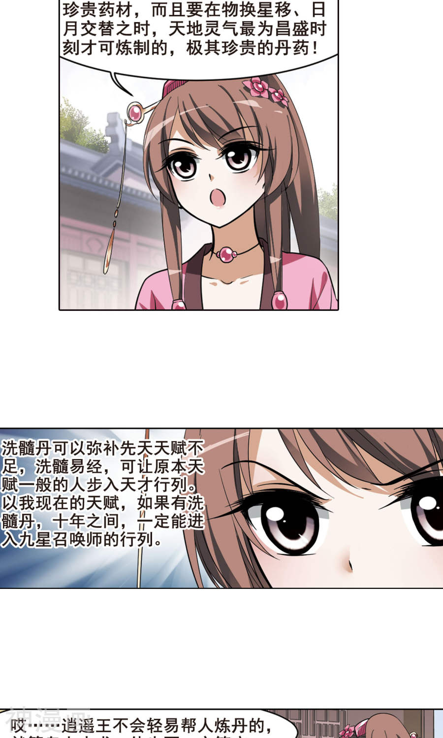 凤逆天下第36话 阴你一把3(20P)