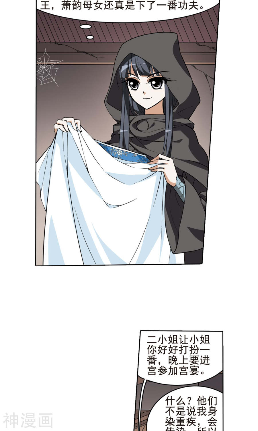 凤逆天下第37话 宫廷夜宴(1)1(18P)