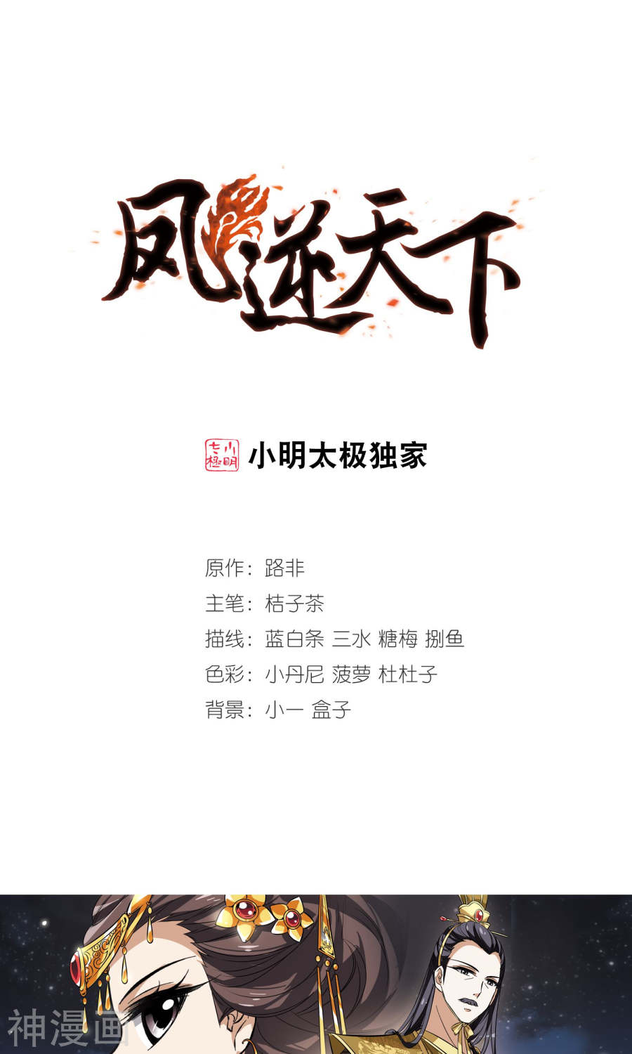 凤逆天下第39话 宫廷夜宴(2)1(20P)