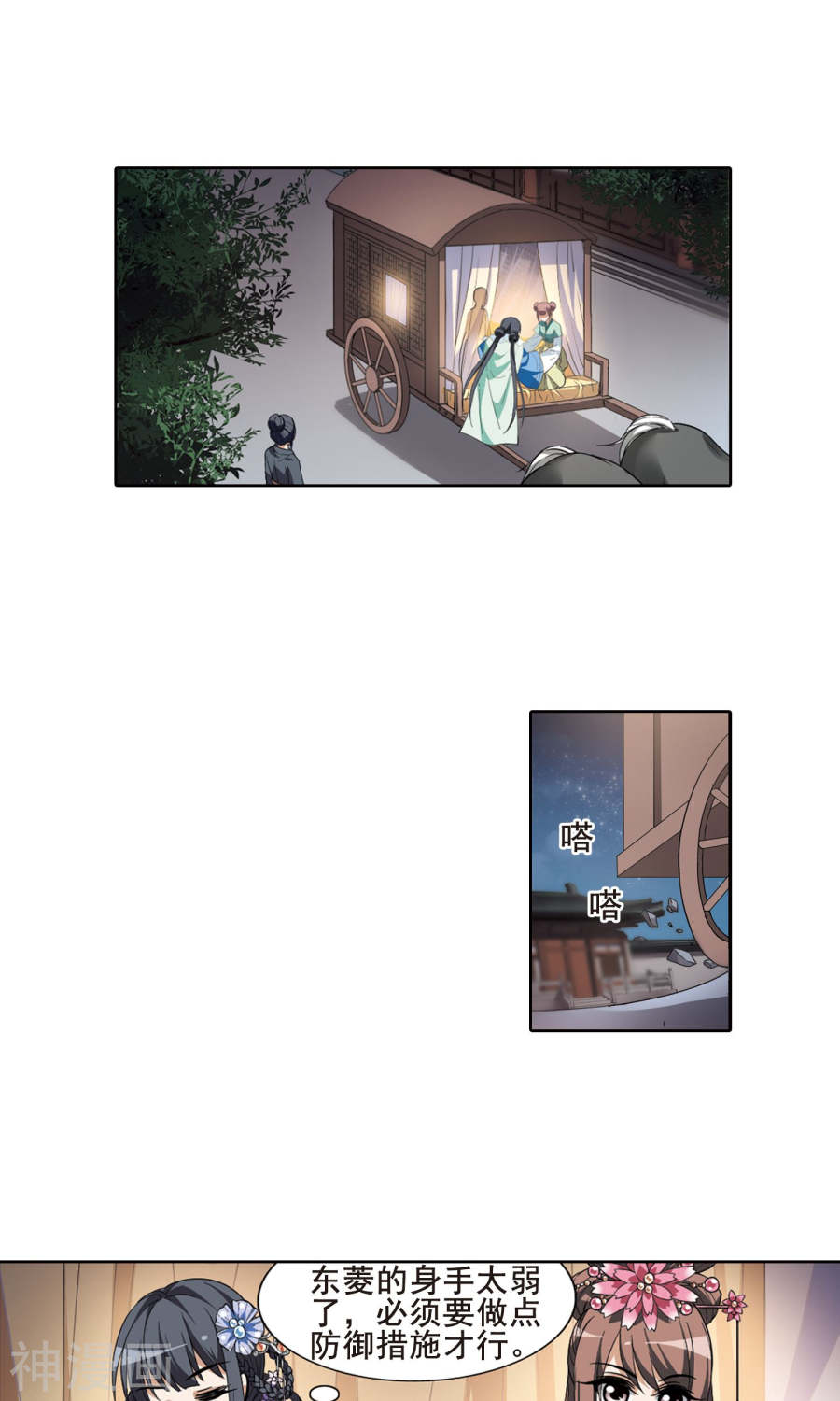 凤逆天下第39话 宫廷夜宴(2)1(20P)