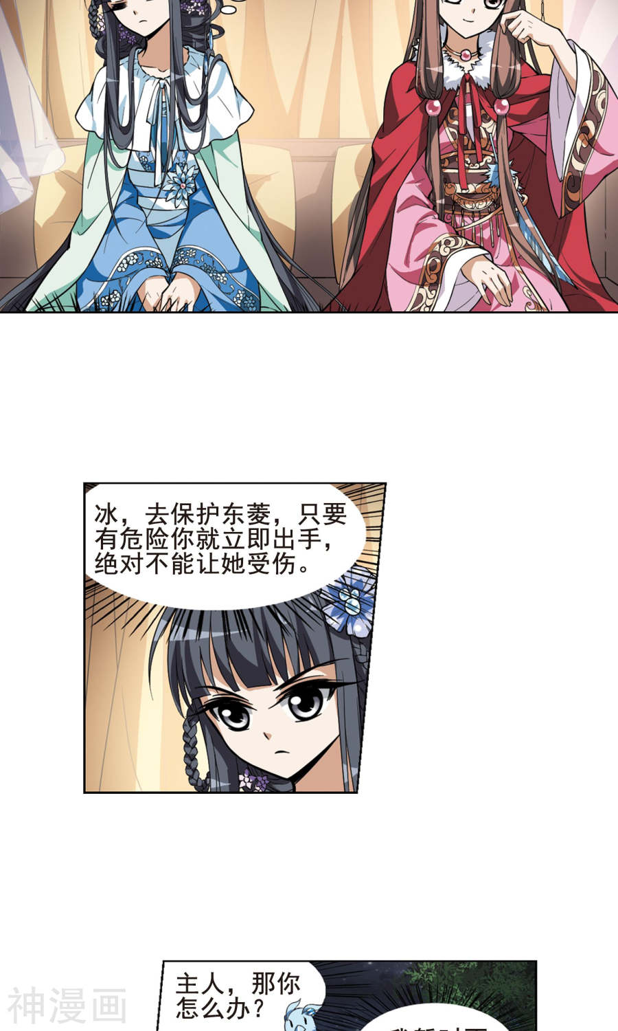 凤逆天下第39话 宫廷夜宴(2)1(20P)